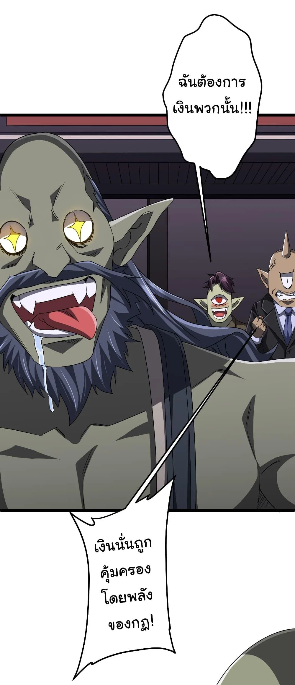 Start with Trillions of Coins ตอนที่ 121 page 13