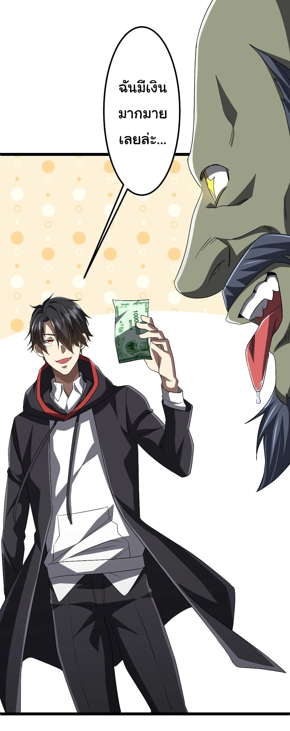 Start with Trillions of Coins ตอนที่ 121 page 14