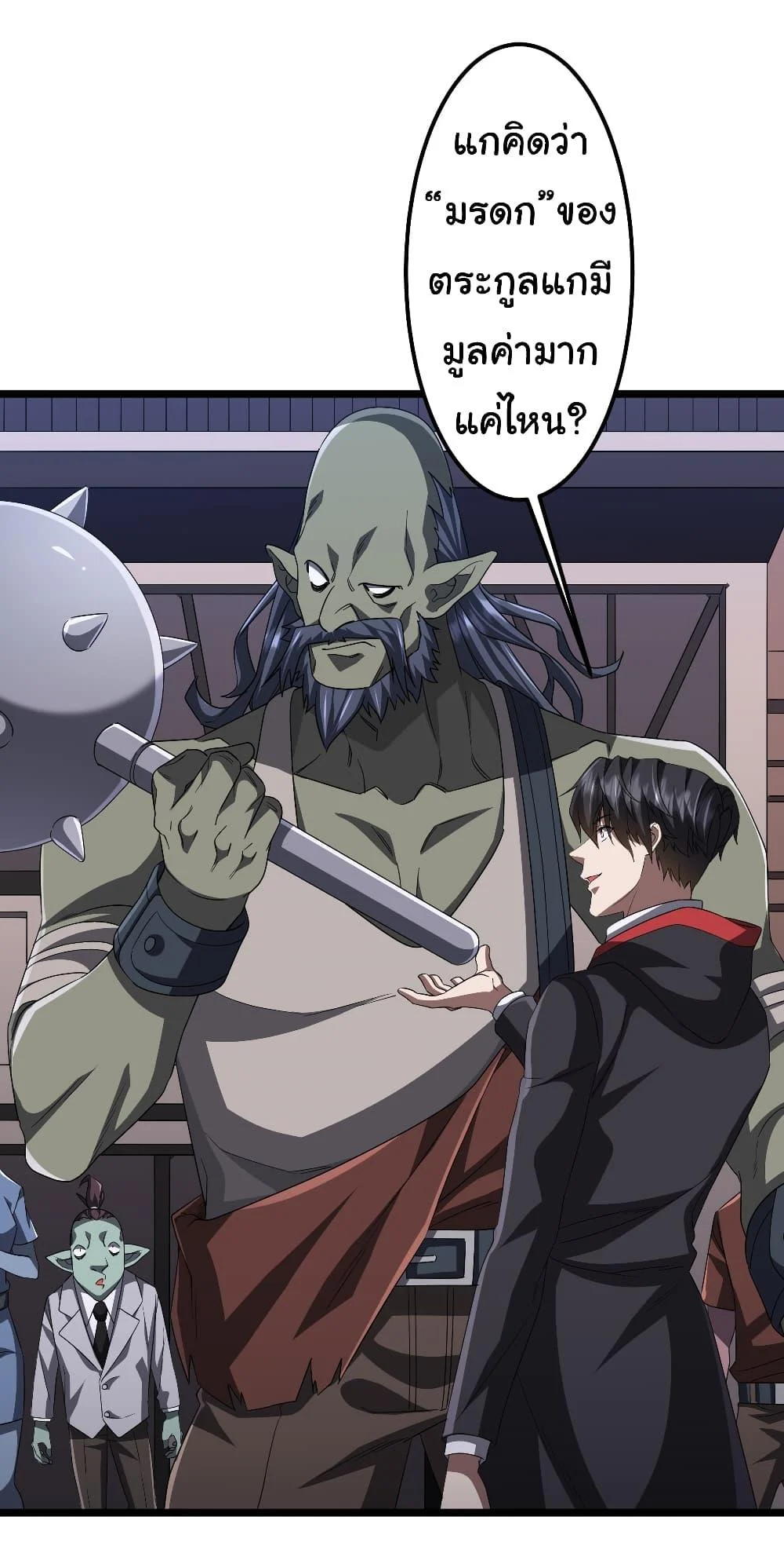 Start with Trillions of Coins ตอนที่ 121 page 16