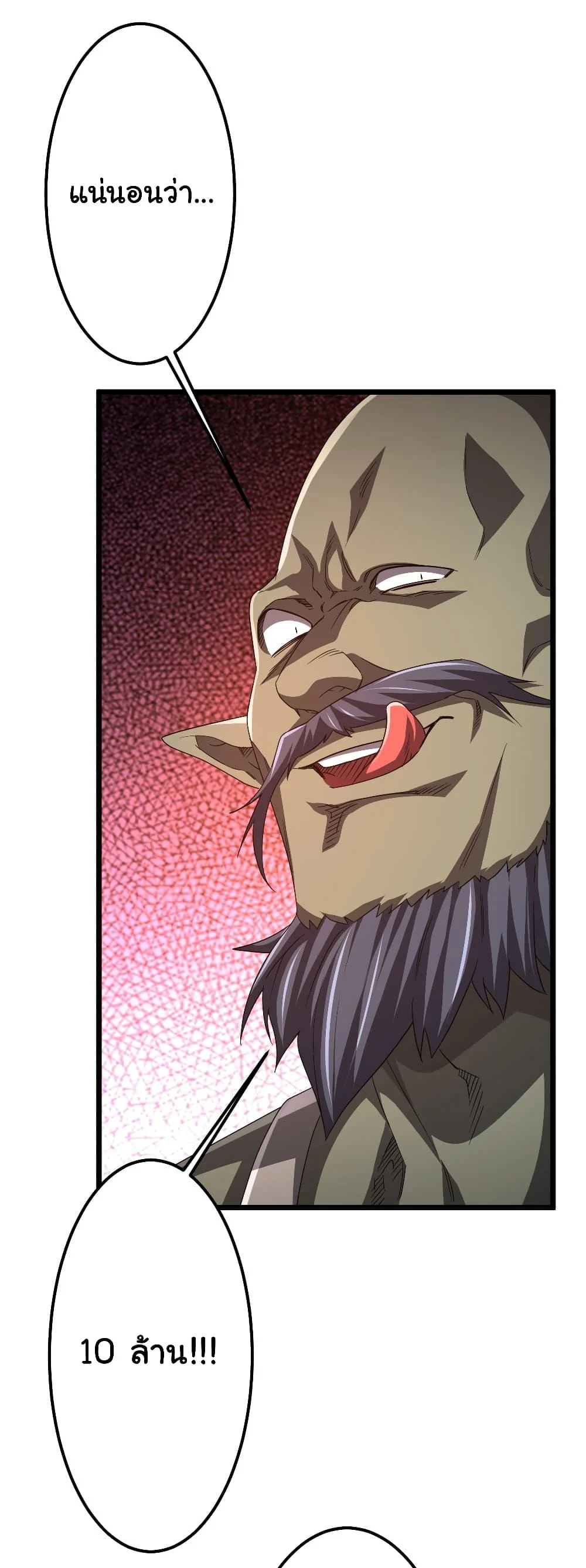 Start with Trillions of Coins ตอนที่ 121 page 17