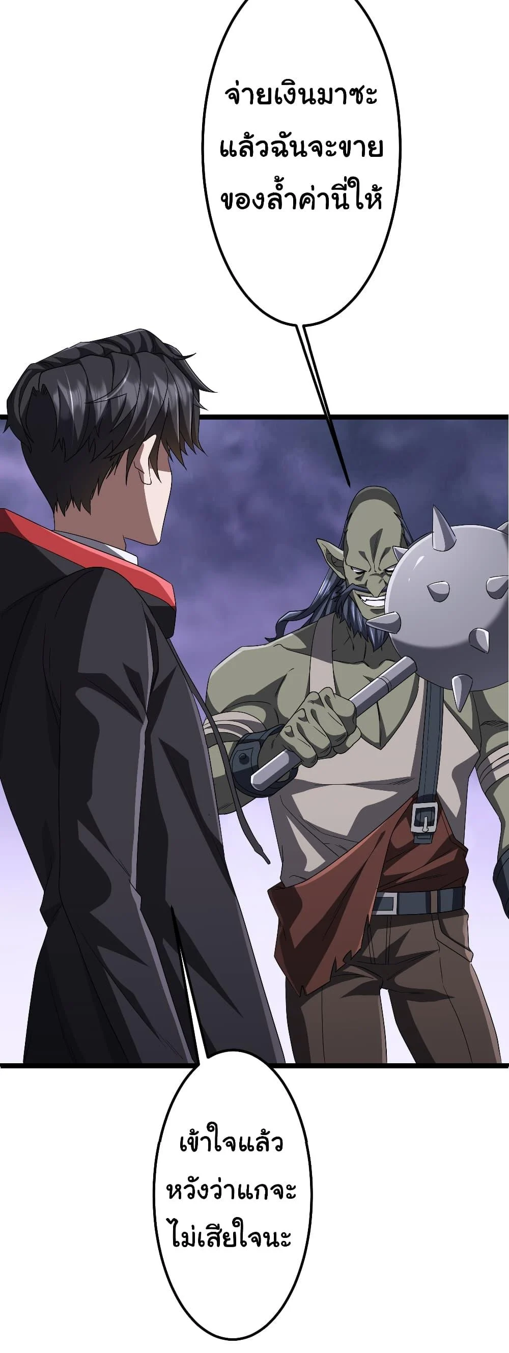 Start with Trillions of Coins ตอนที่ 121 page 18