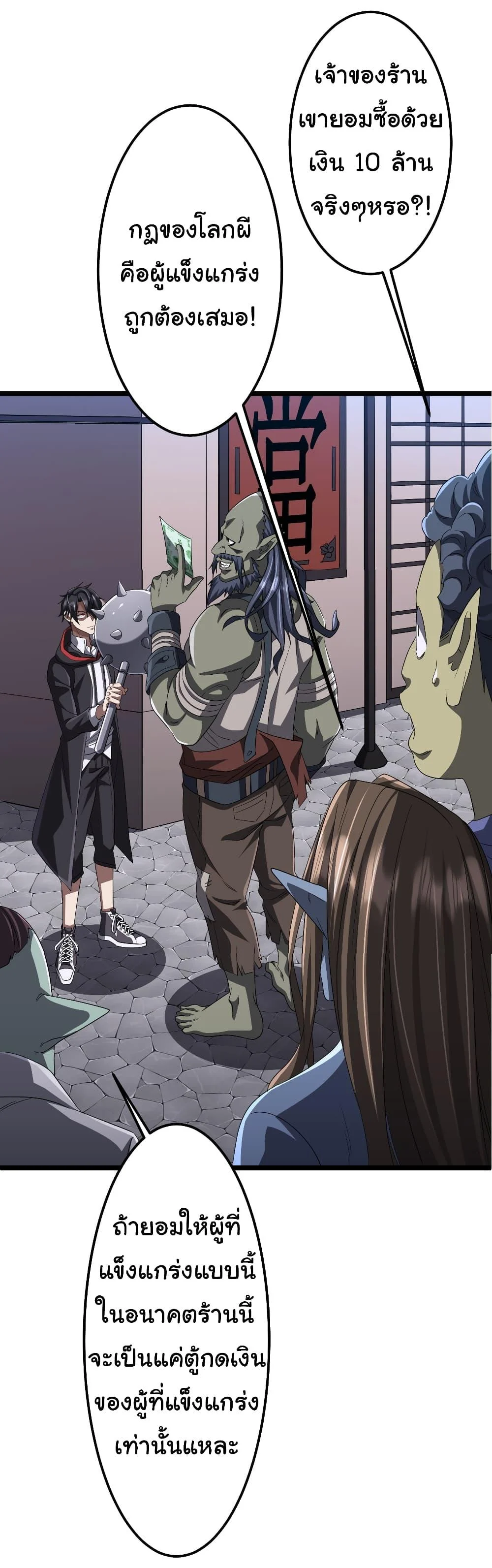 Start with Trillions of Coins ตอนที่ 121 page 19