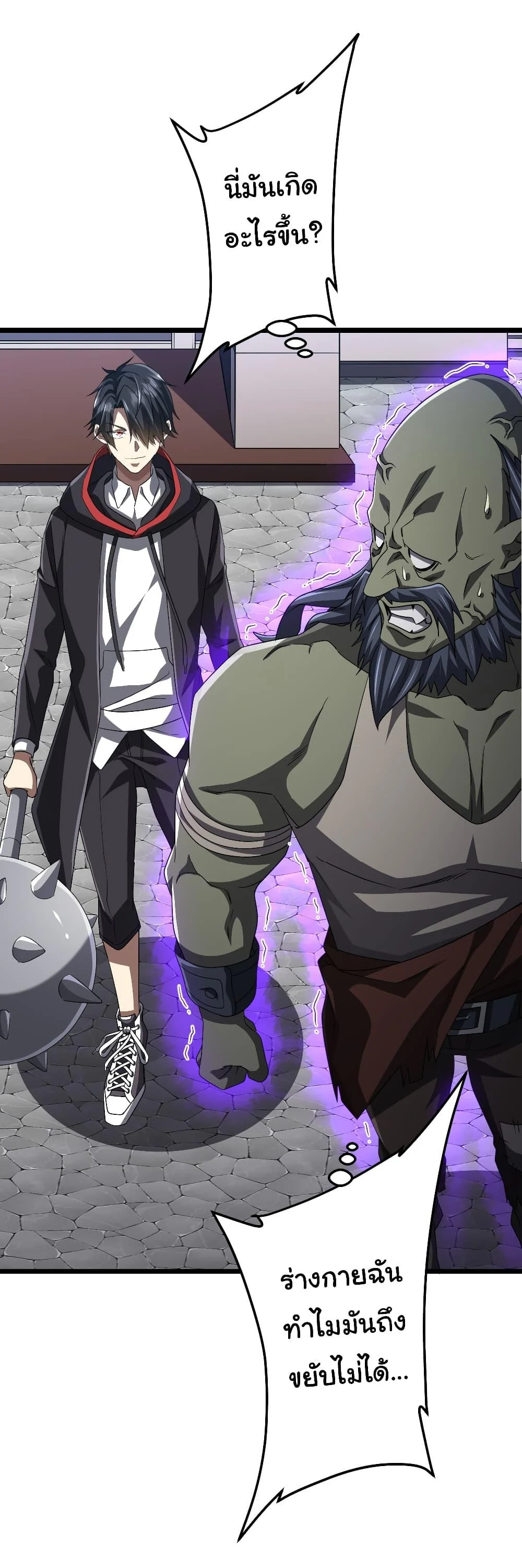 Start with Trillions of Coins ตอนที่ 121 page 23