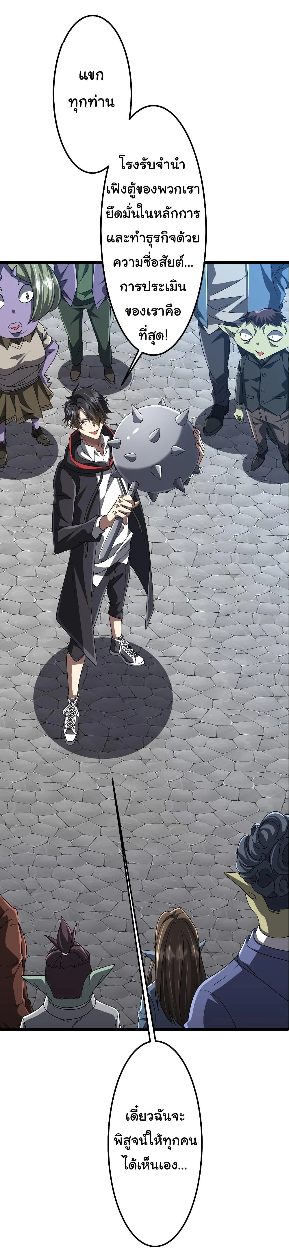 Start with Trillions of Coins ตอนที่ 121 page 24