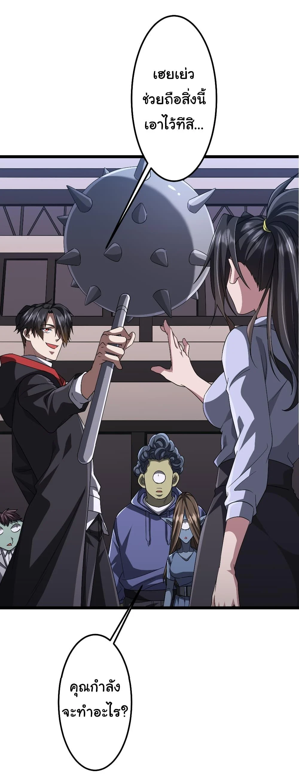 Start with Trillions of Coins ตอนที่ 121 page 25