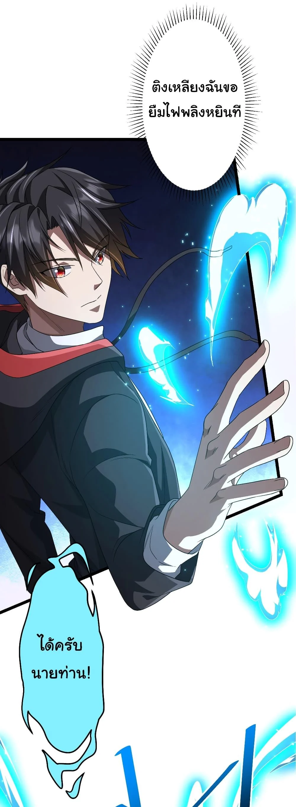 Start with Trillions of Coins ตอนที่ 121 page 26