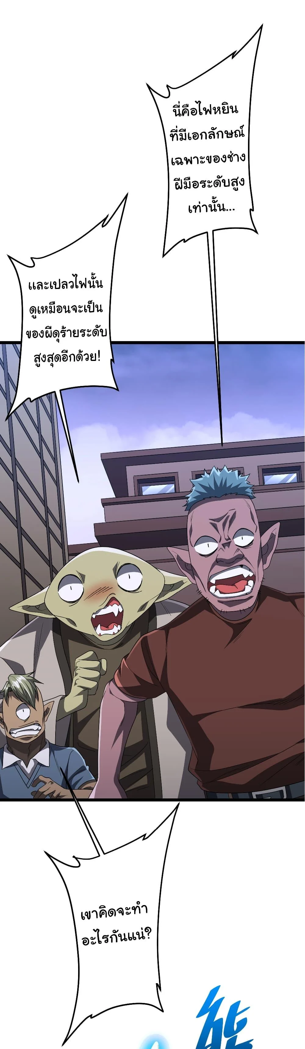 Start with Trillions of Coins ตอนที่ 121 page 28