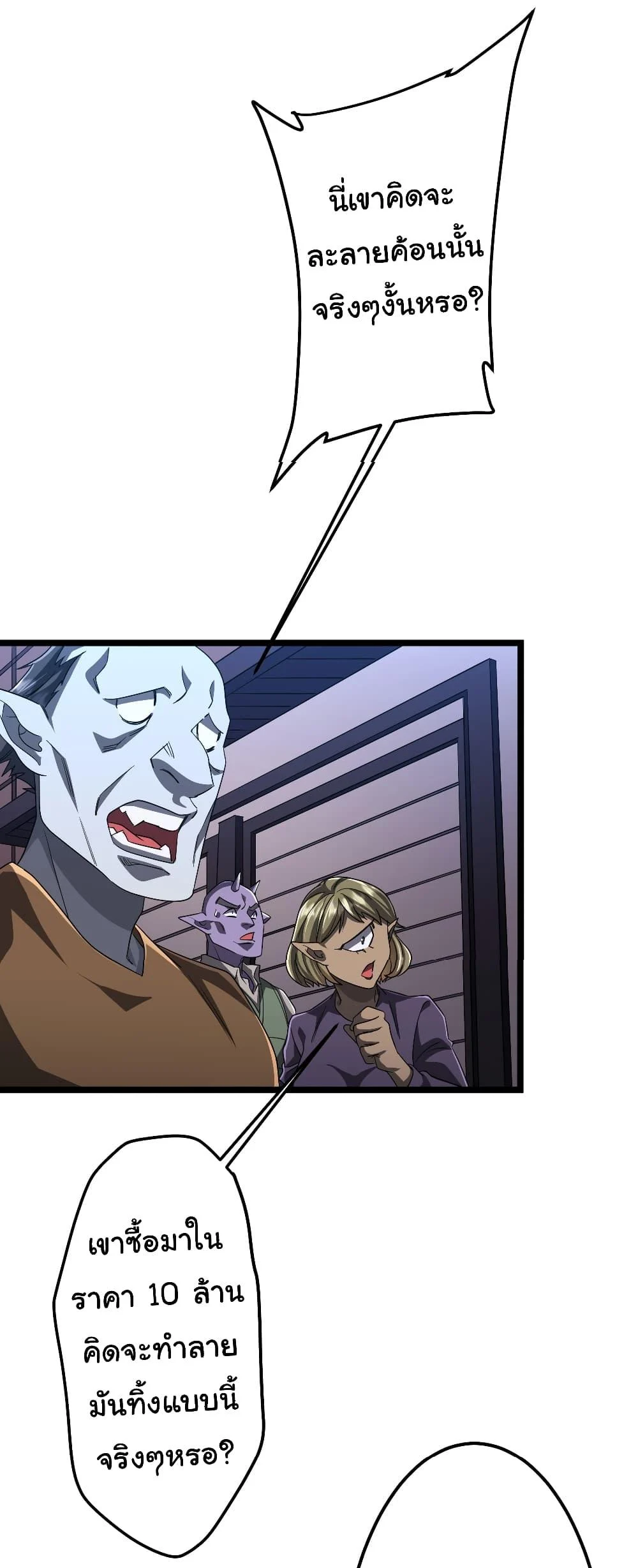 Start with Trillions of Coins ตอนที่ 121 page 30