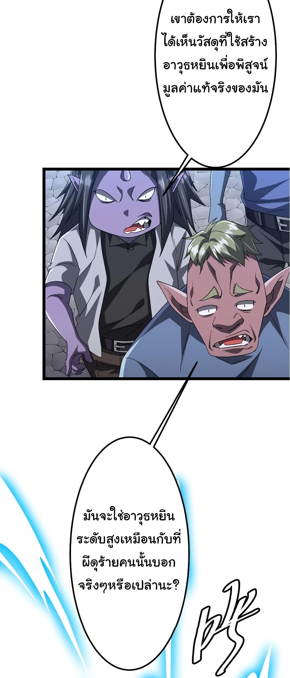 Start with Trillions of Coins ตอนที่ 121 page 31