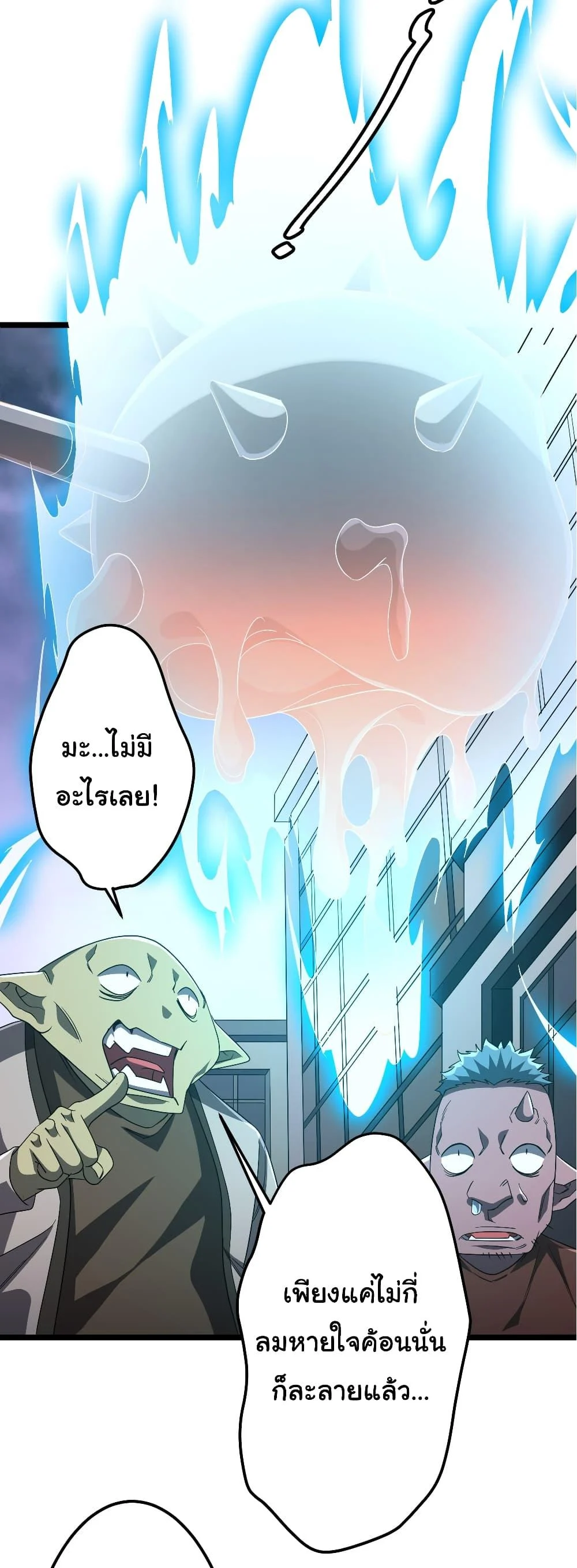 Start with Trillions of Coins ตอนที่ 121 page 32