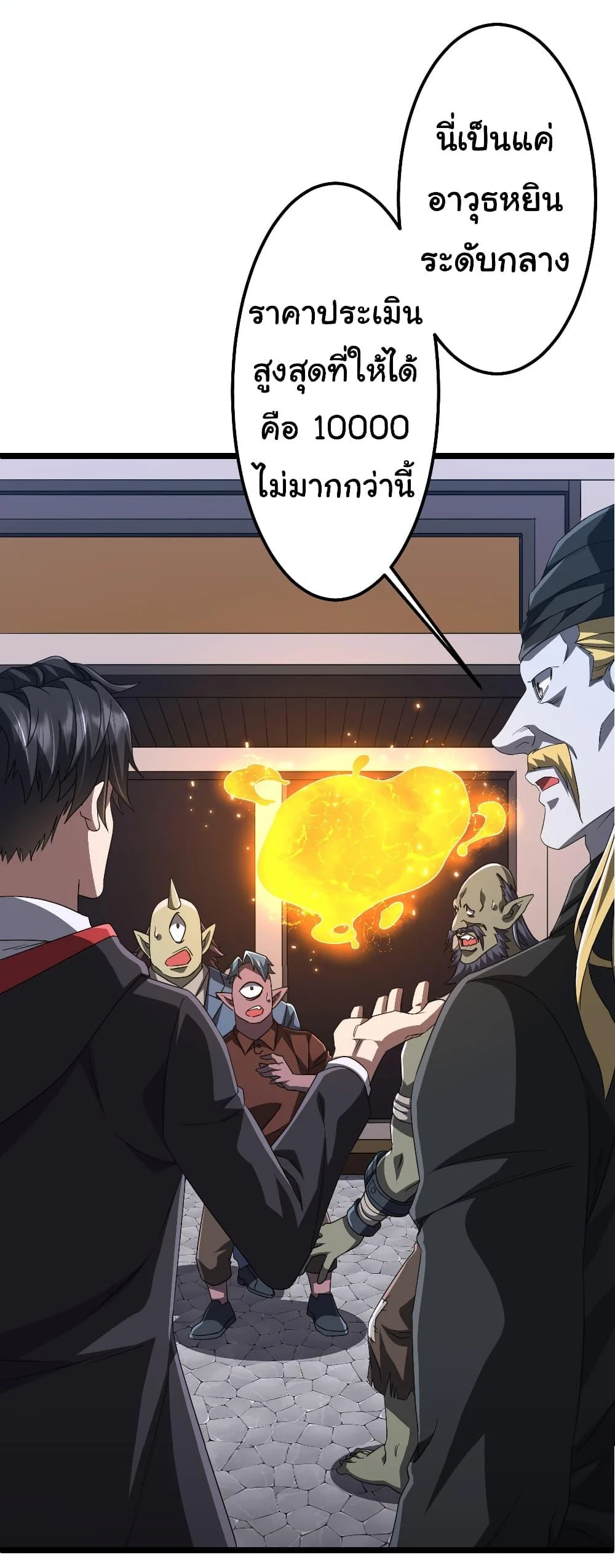 Start with Trillions of Coins ตอนที่ 121 page 35