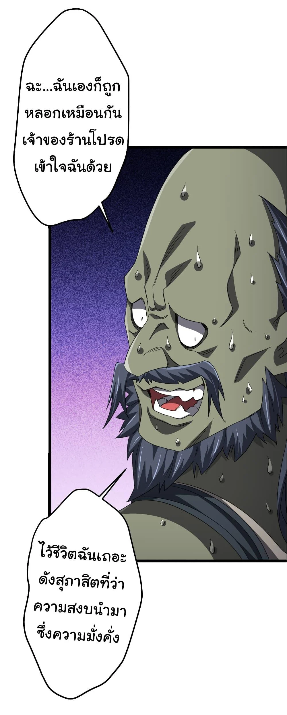 Start with Trillions of Coins ตอนที่ 121 page 36