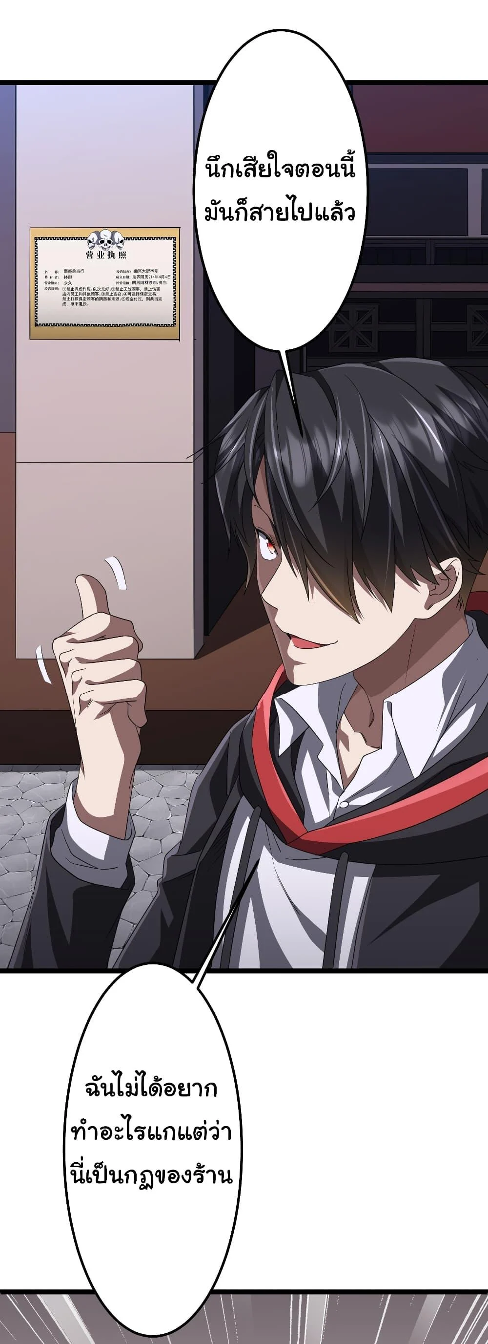 Start with Trillions of Coins ตอนที่ 121 page 37