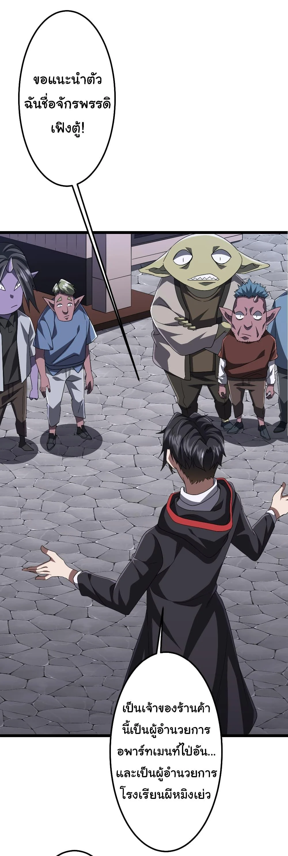 Start with Trillions of Coins ตอนที่ 121 page 42