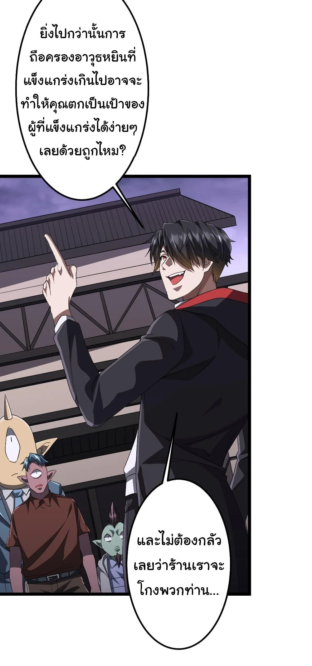 Start with Trillions of Coins ตอนที่ 121 page 44