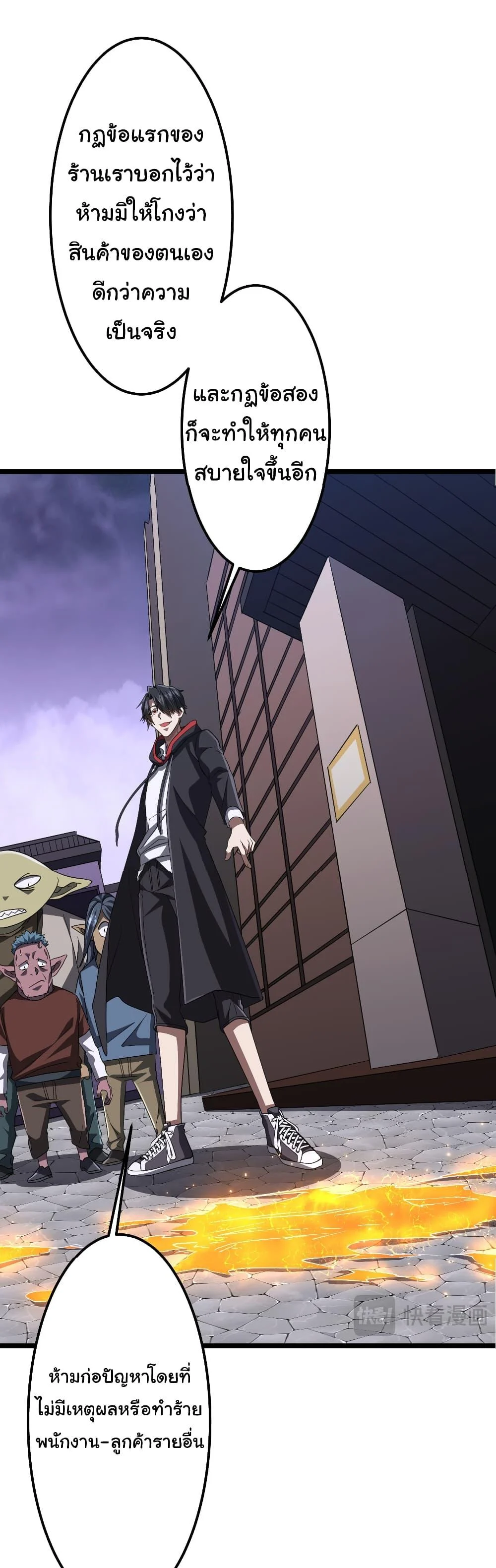 Start with Trillions of Coins ตอนที่ 121 page 46