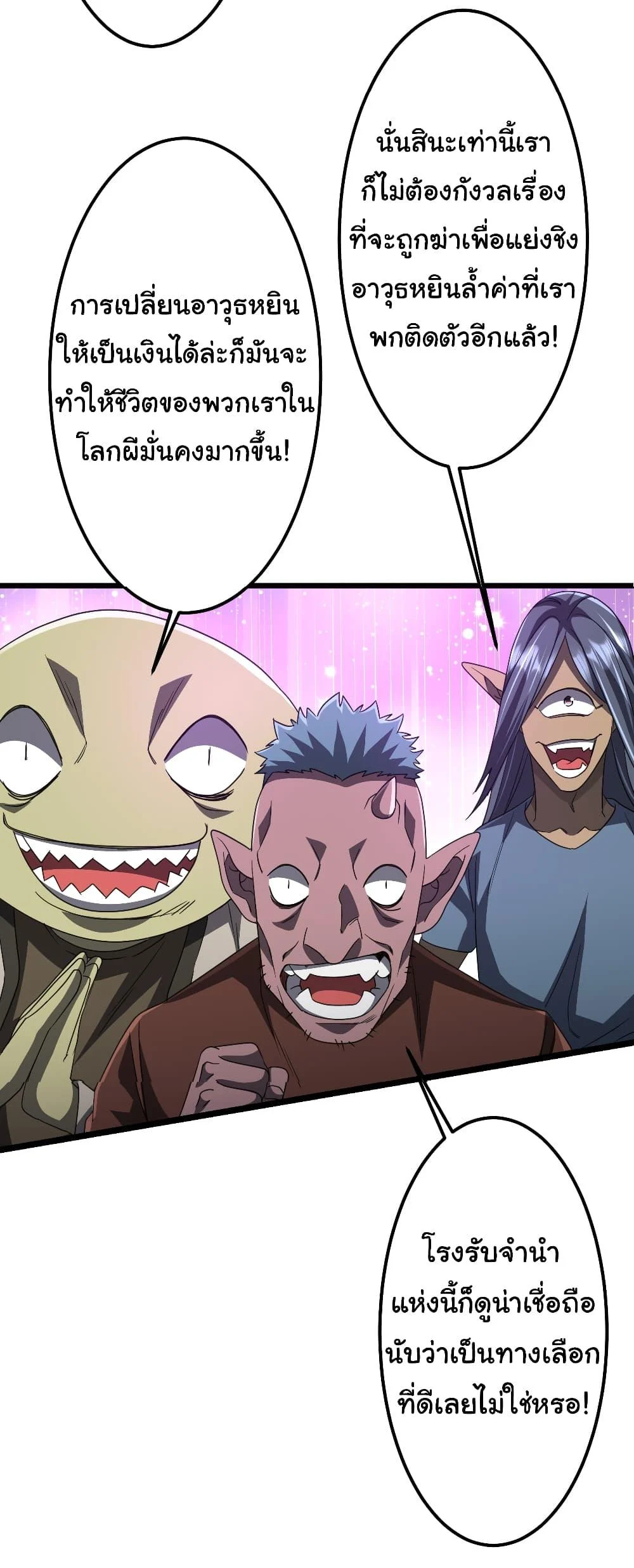 Start with Trillions of Coins ตอนที่ 121 page 47