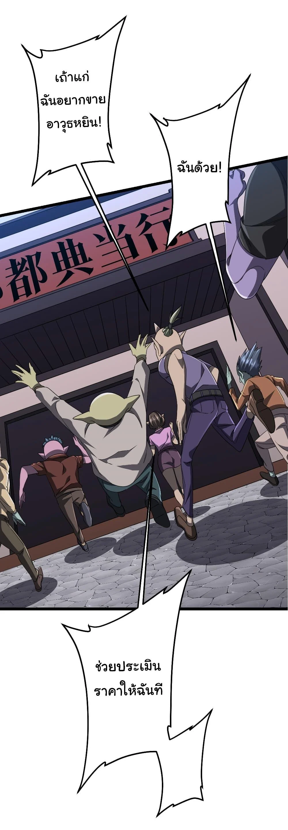 Start with Trillions of Coins ตอนที่ 121 page 48