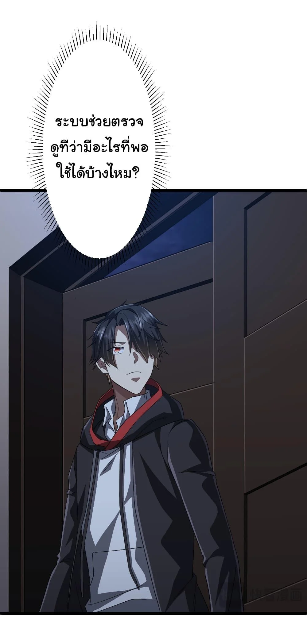 Start with Trillions of Coins ตอนที่ 121 page 51