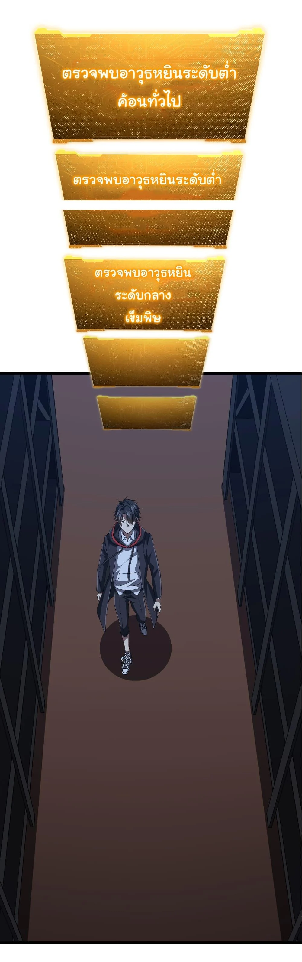 Start with Trillions of Coins ตอนที่ 121 page 52