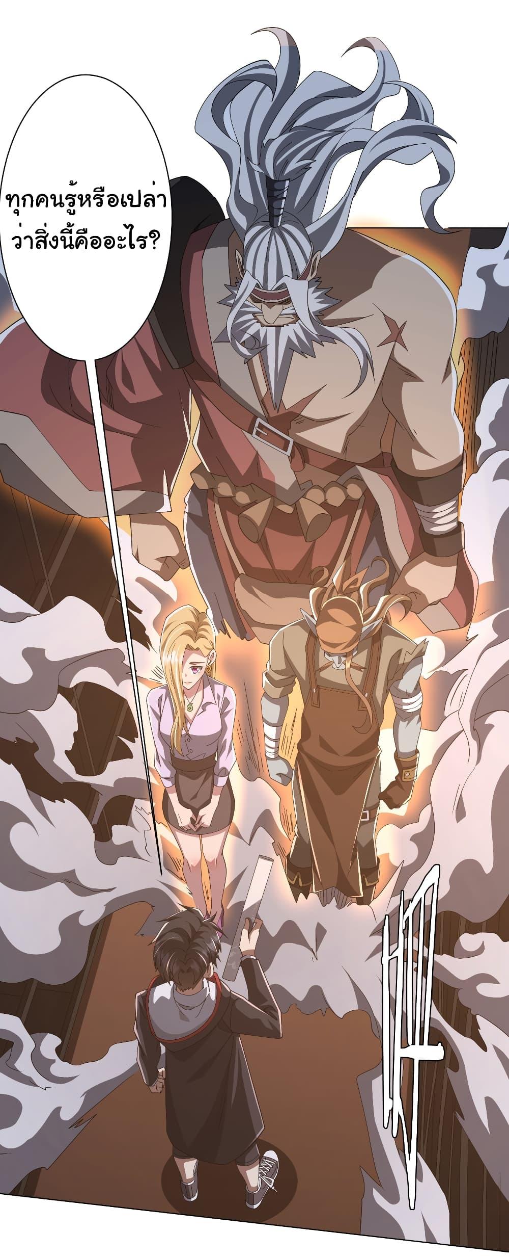 Start with Trillions of Coins ตอนที่ 122 page 2