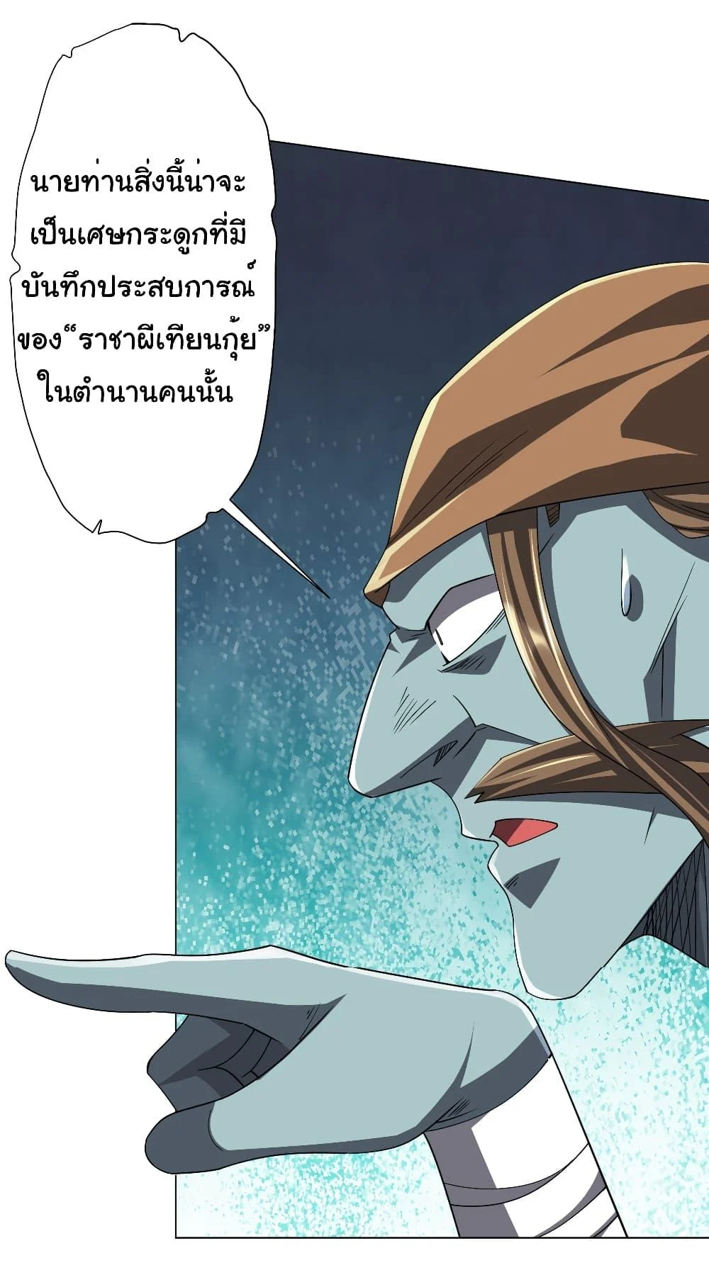 Start with Trillions of Coins ตอนที่ 122 page 3