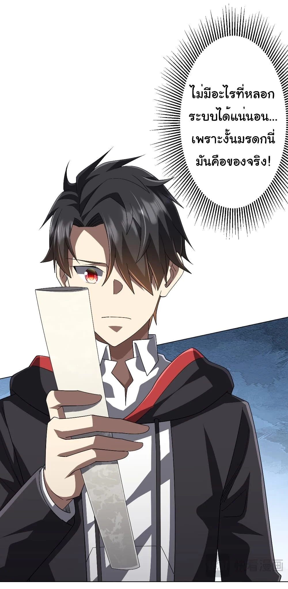 Start with Trillions of Coins ตอนที่ 122 page 6