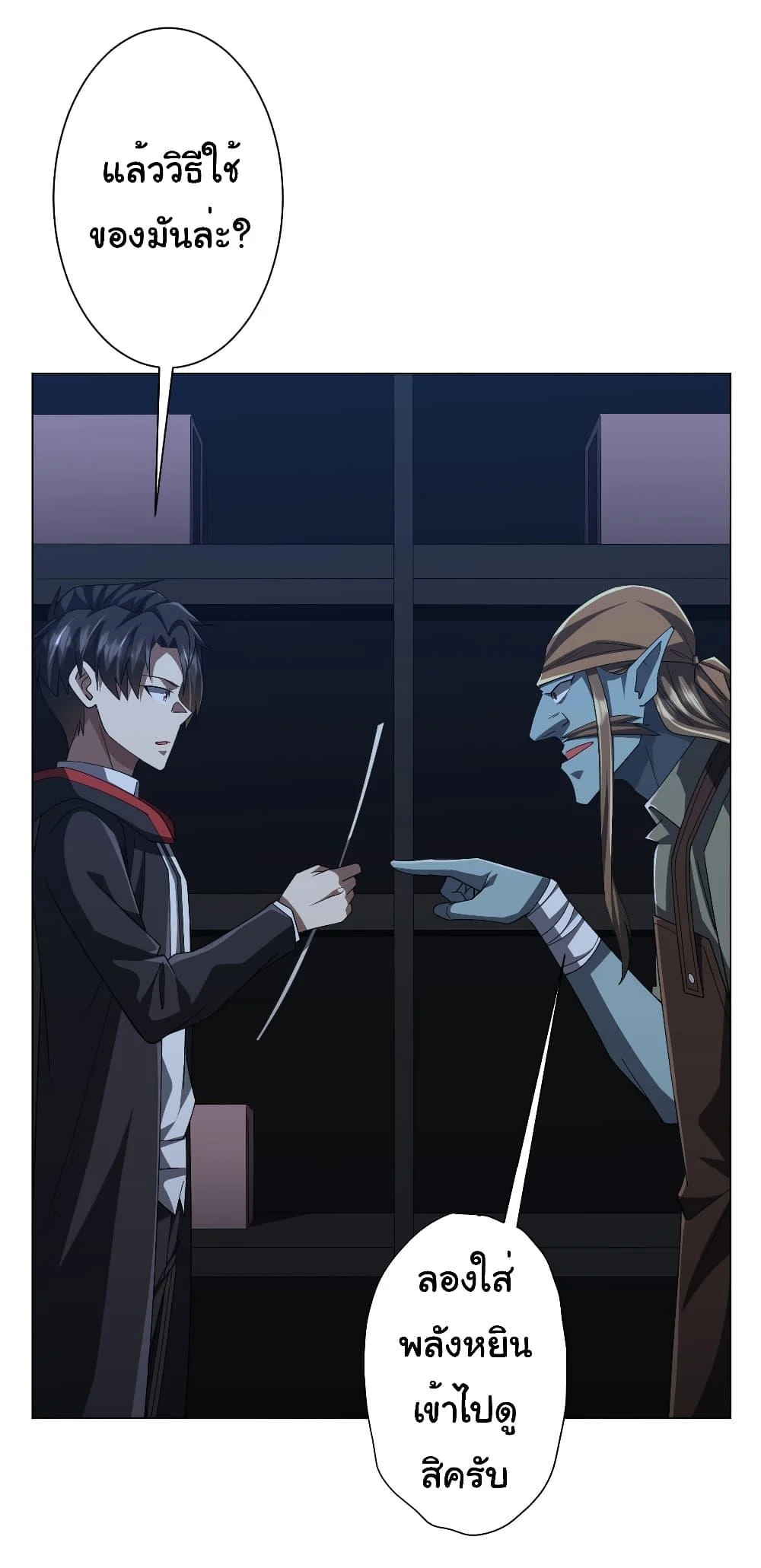 Start with Trillions of Coins ตอนที่ 122 page 7