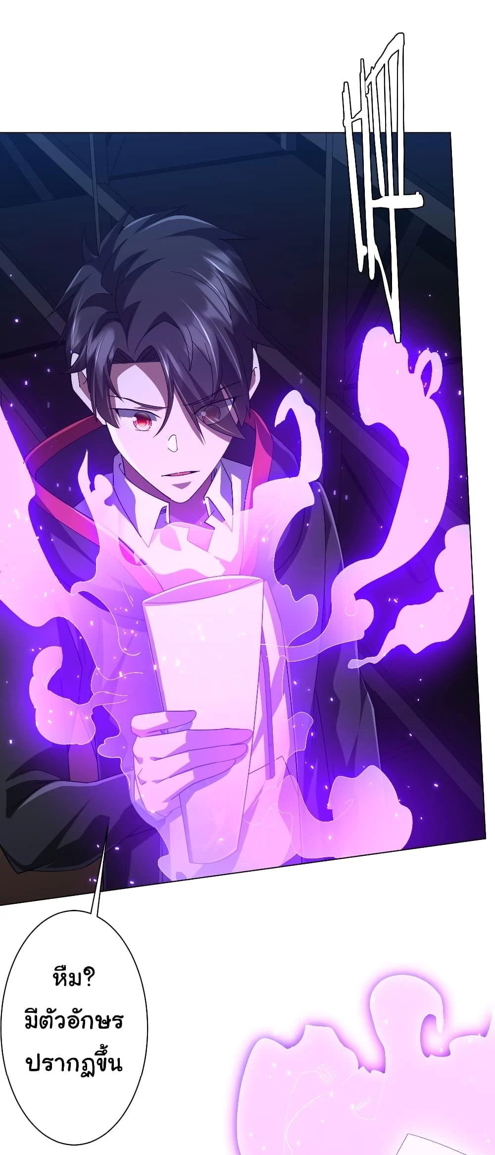 Start with Trillions of Coins ตอนที่ 122 page 8