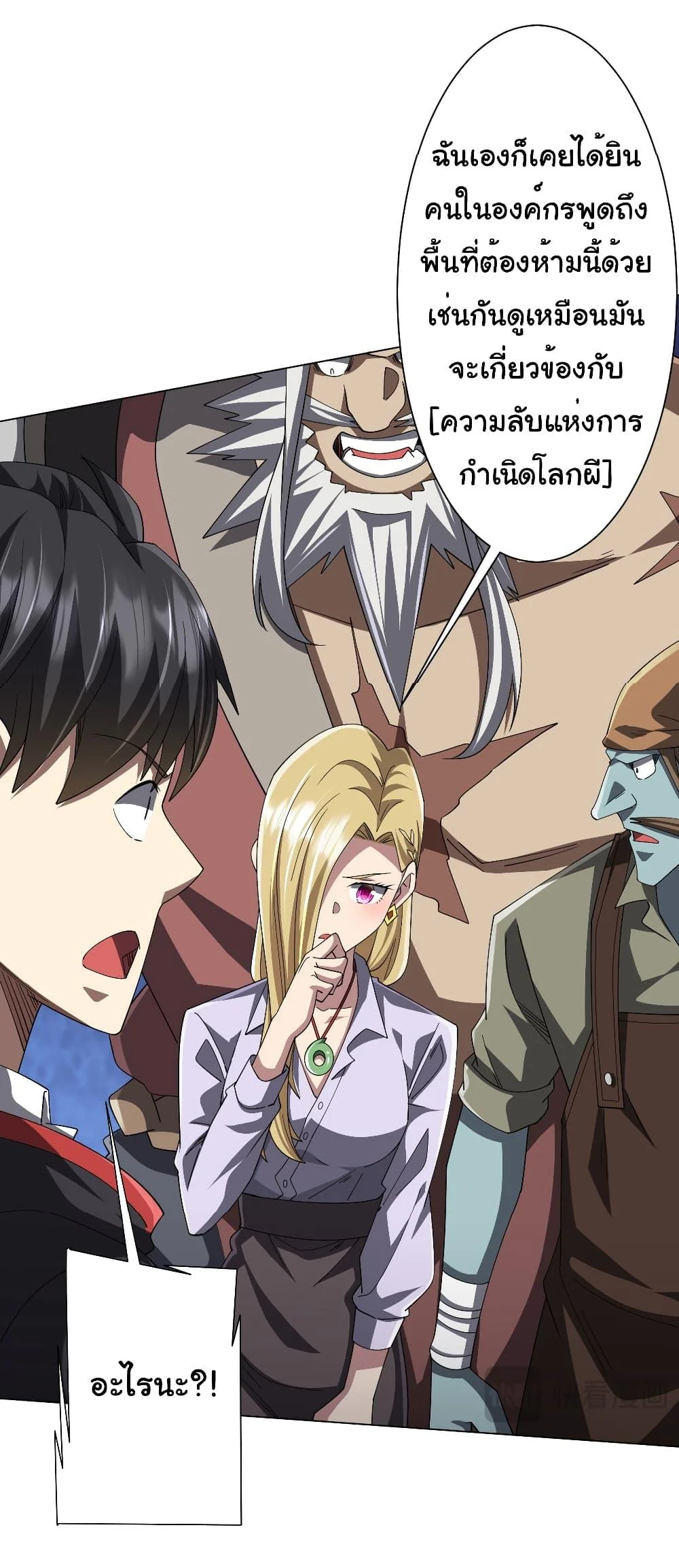 Start with Trillions of Coins ตอนที่ 122 page 13