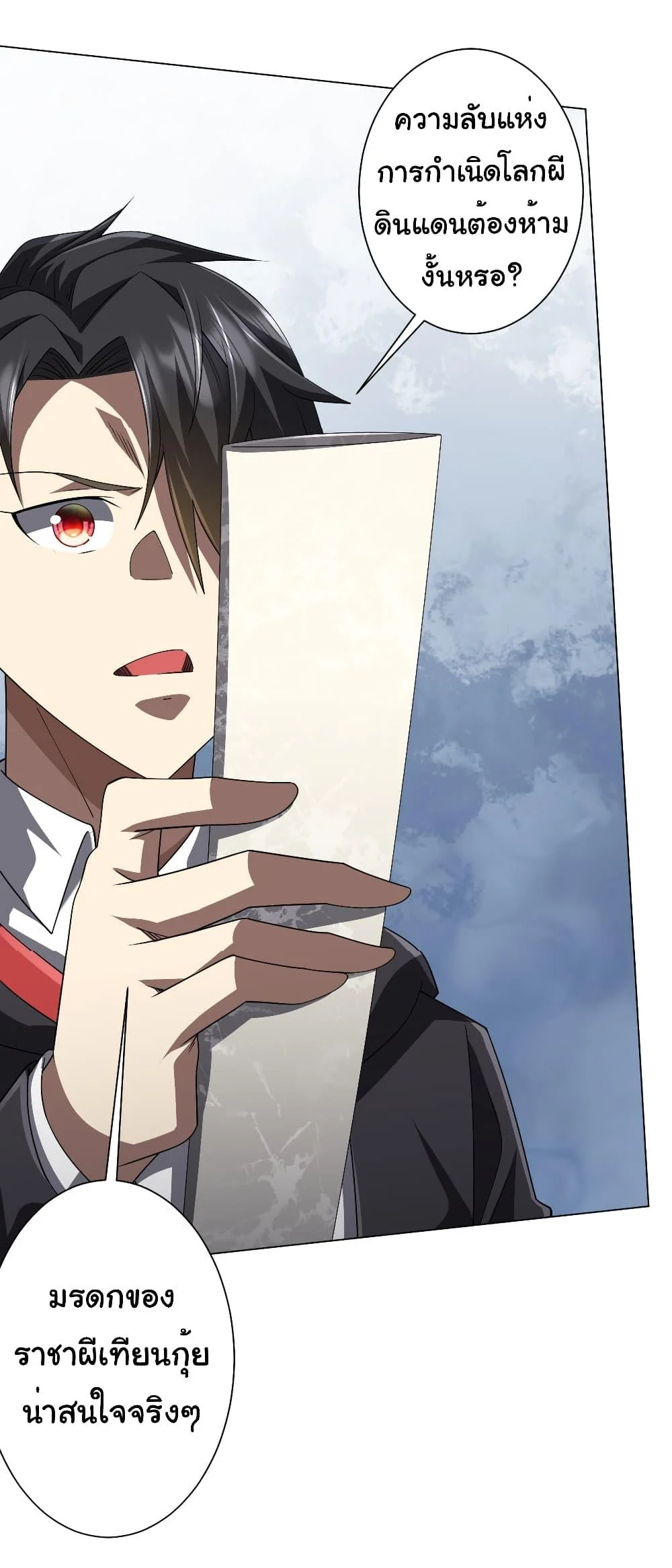 Start with Trillions of Coins ตอนที่ 122 page 14