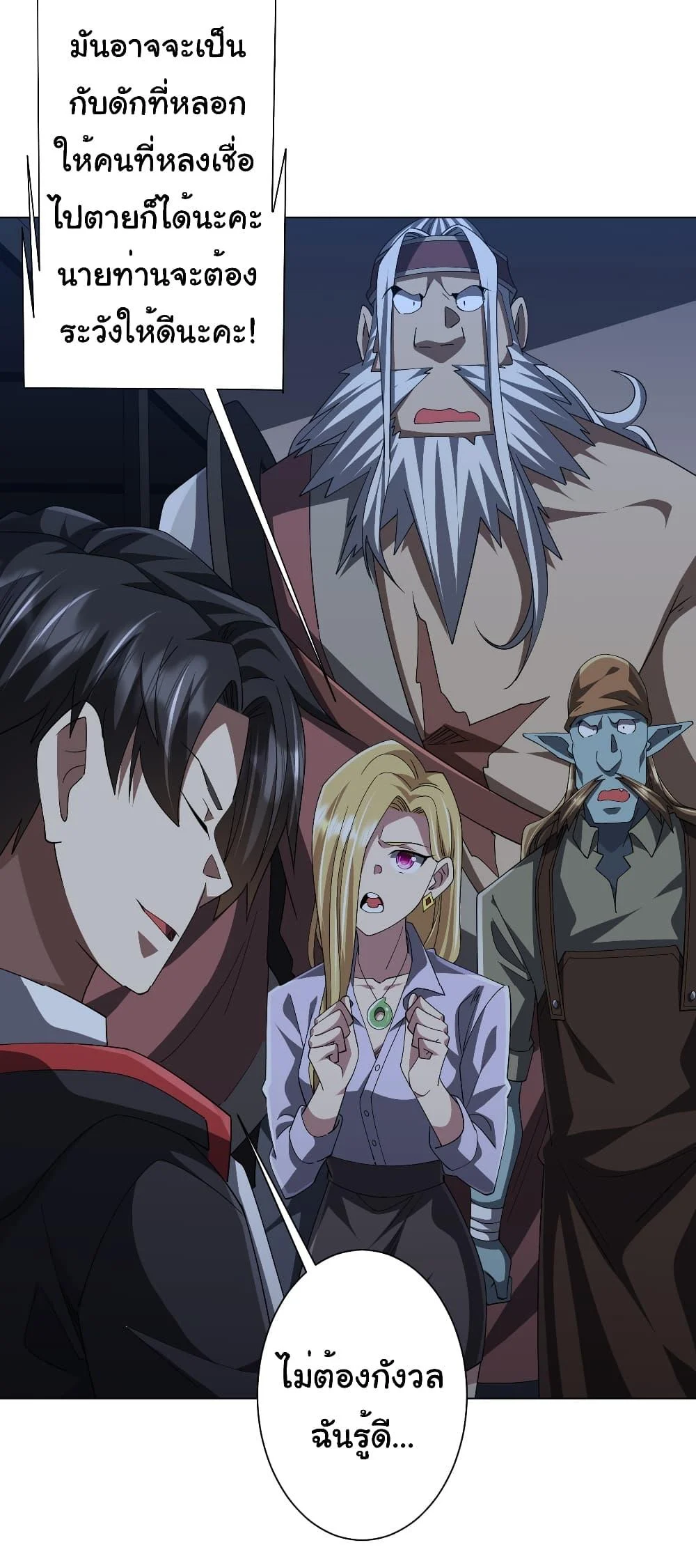 Start with Trillions of Coins ตอนที่ 122 page 16