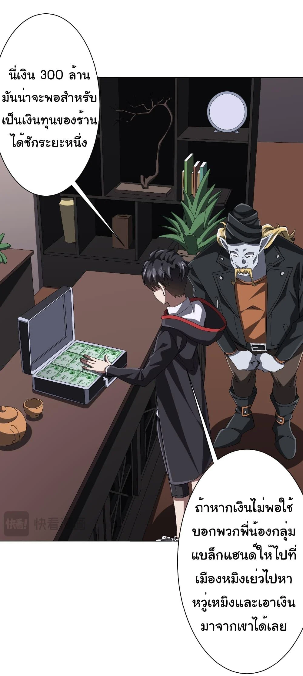 Start with Trillions of Coins ตอนที่ 122 page 19