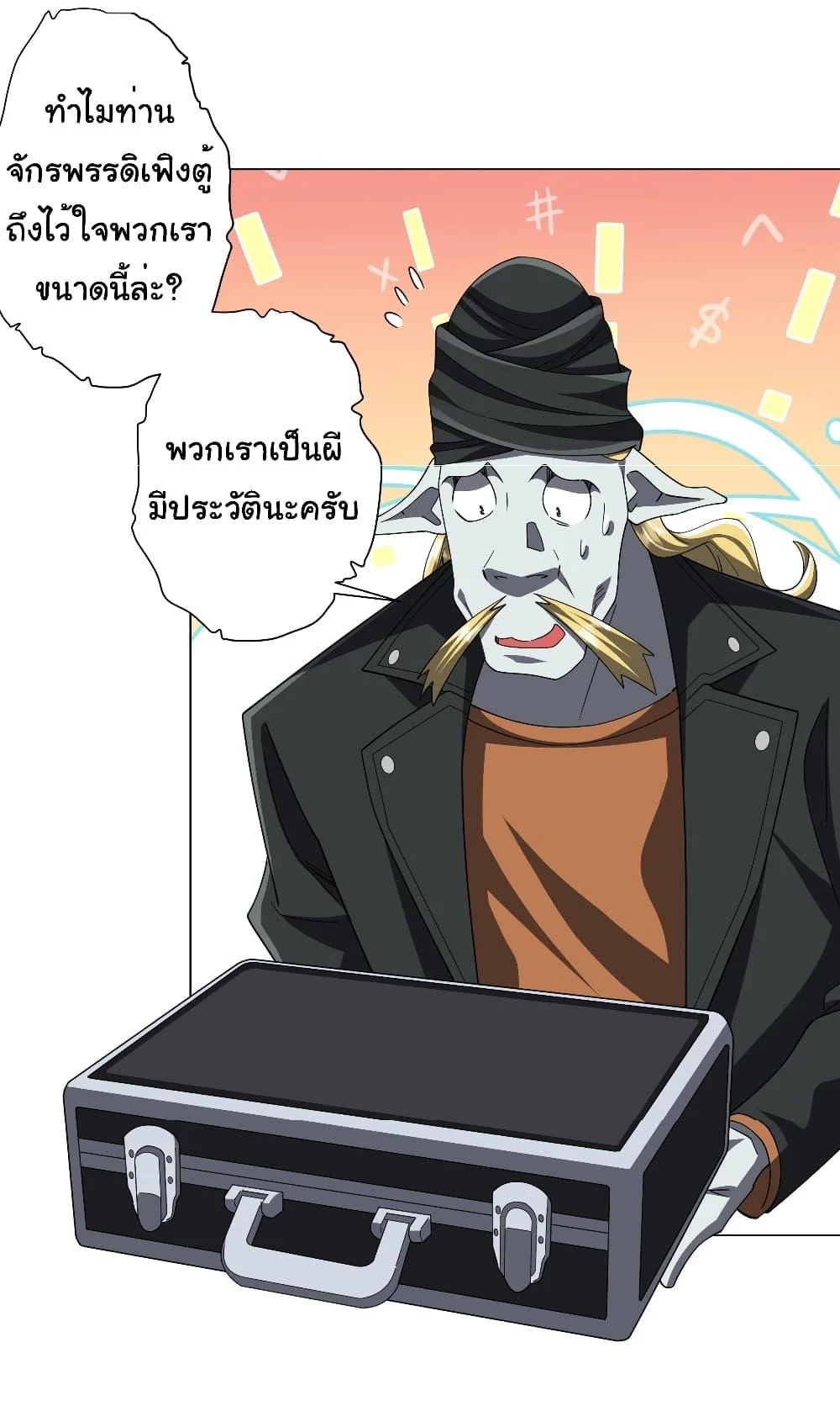 Start with Trillions of Coins ตอนที่ 122 page 20