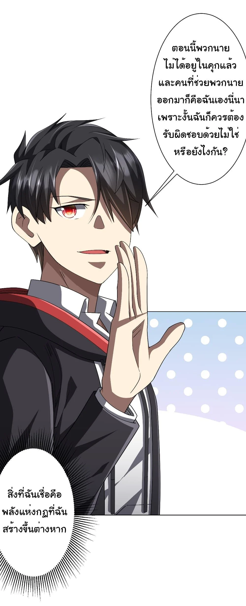 Start with Trillions of Coins ตอนที่ 122 page 21