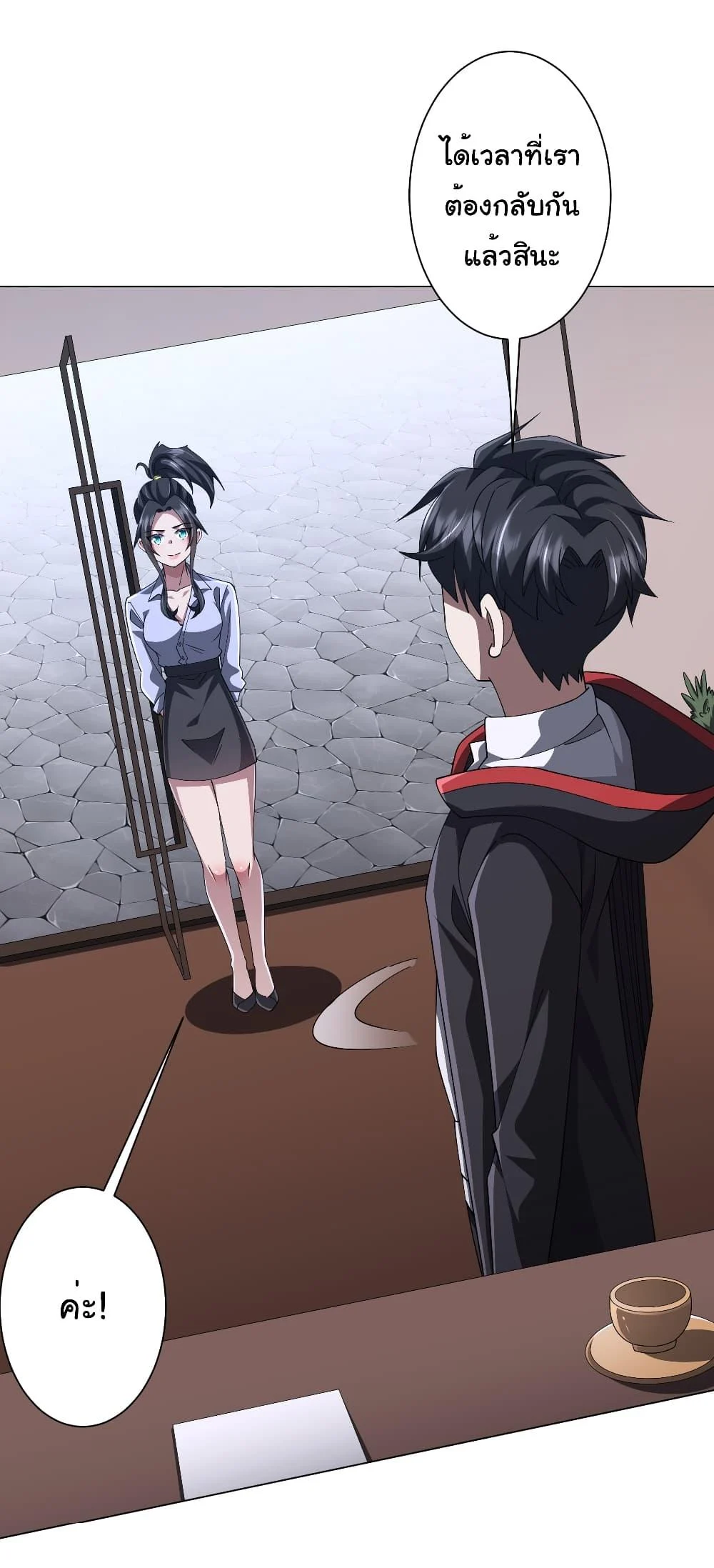 Start with Trillions of Coins ตอนที่ 122 page 22