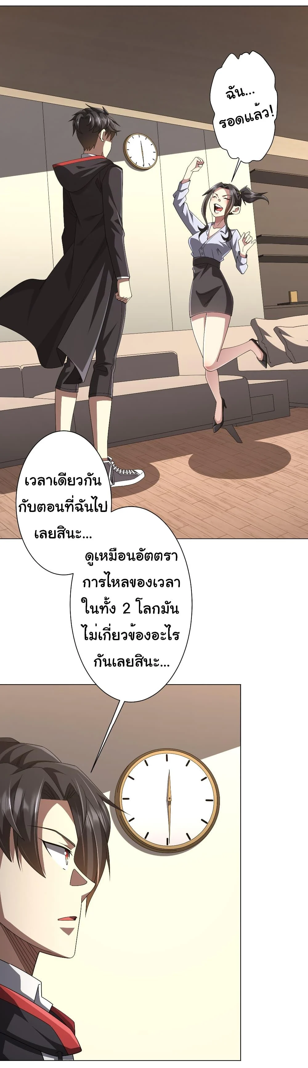 Start with Trillions of Coins ตอนที่ 122 page 26