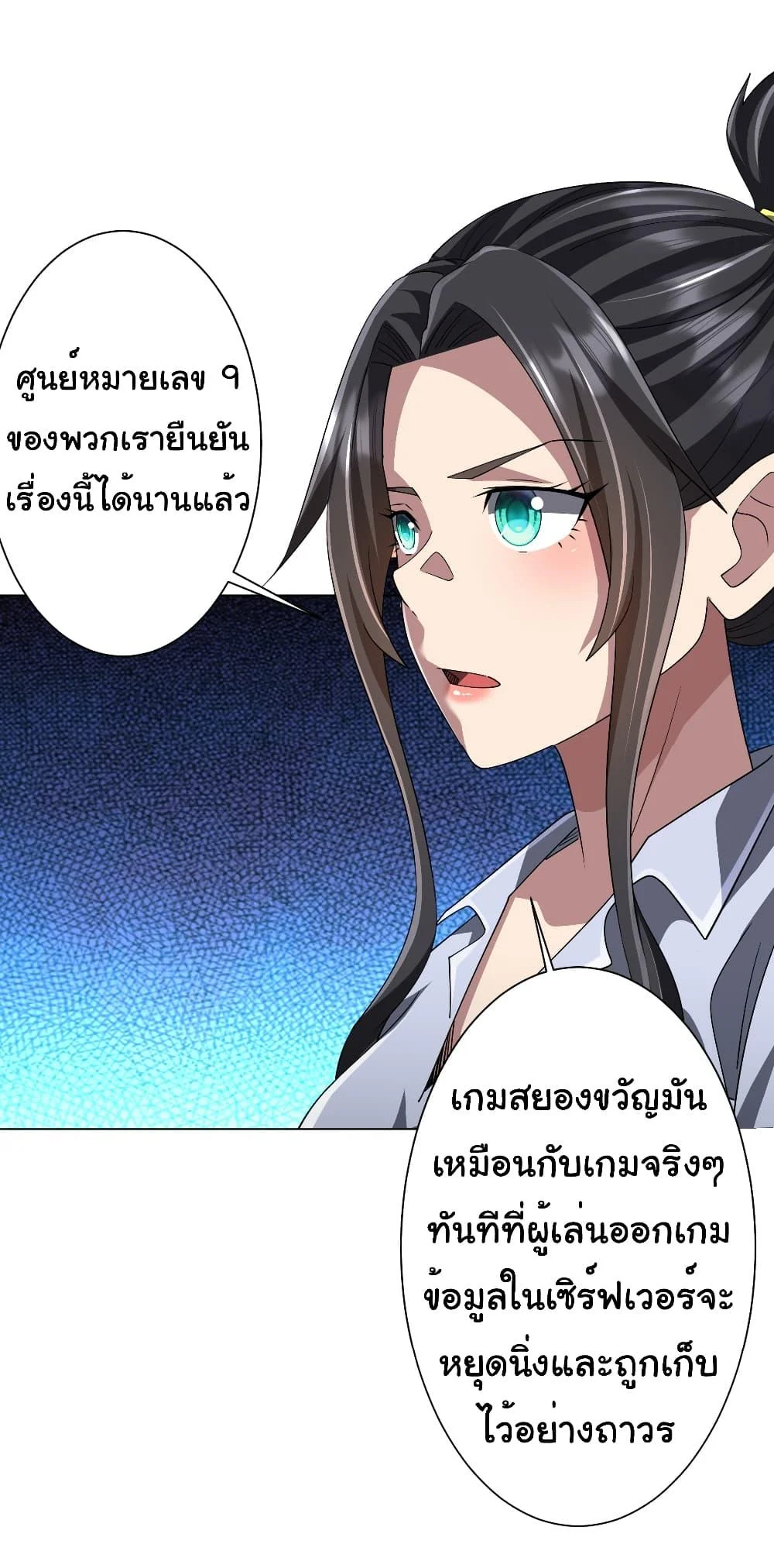 Start with Trillions of Coins ตอนที่ 122 page 27