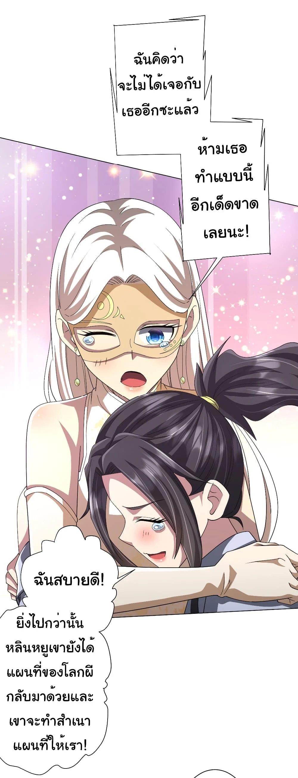 Start with Trillions of Coins ตอนที่ 122 page 30