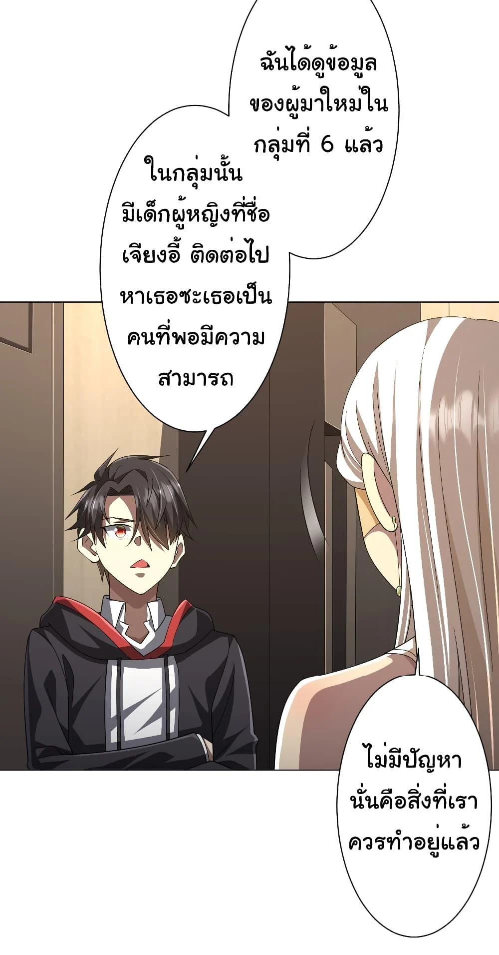 Start with Trillions of Coins ตอนที่ 122 page 32