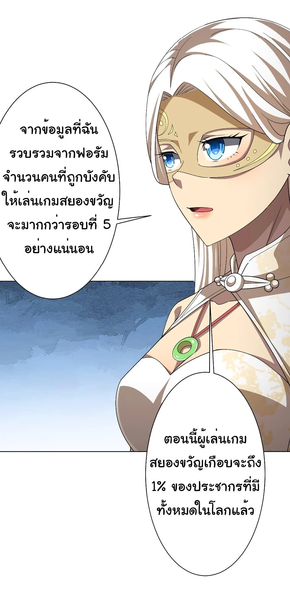 Start with Trillions of Coins ตอนที่ 122 page 33