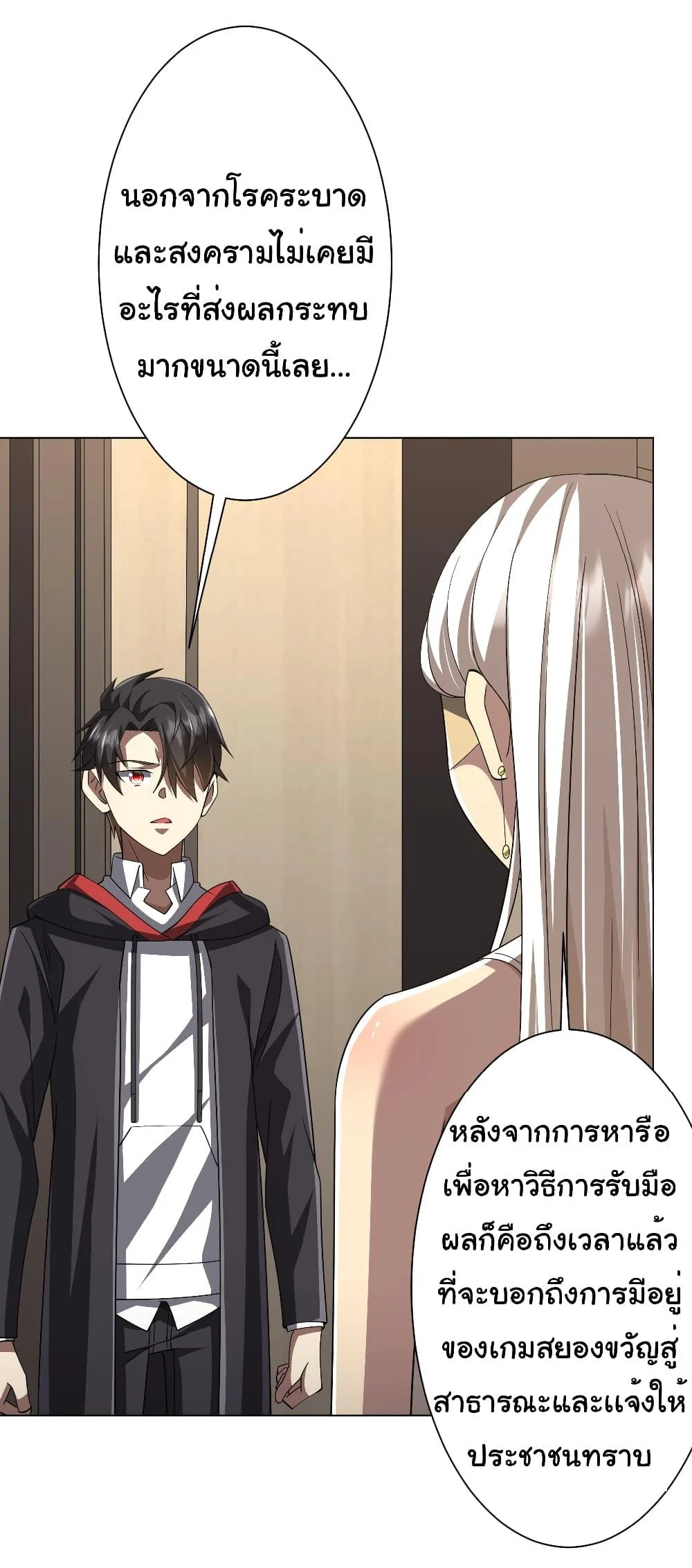 Start with Trillions of Coins ตอนที่ 122 page 34