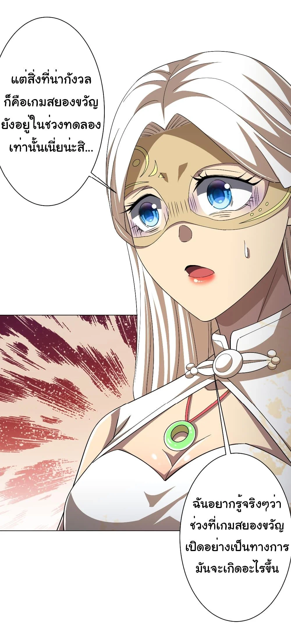 Start with Trillions of Coins ตอนที่ 122 page 35