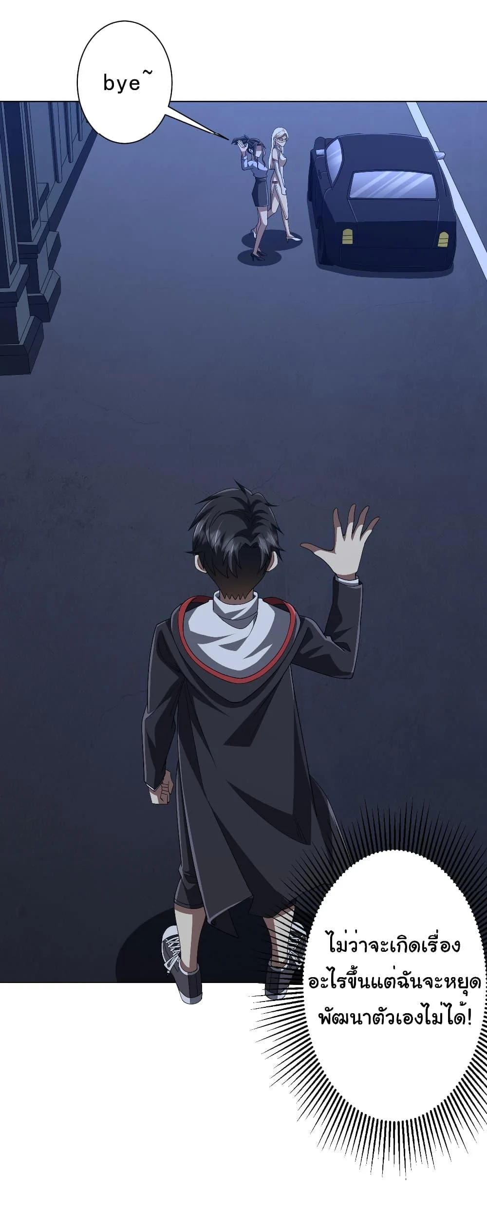 Start with Trillions of Coins ตอนที่ 122 page 36