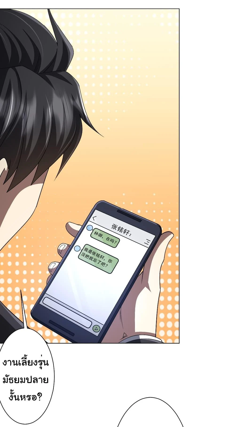 Start with Trillions of Coins ตอนที่ 122 page 38