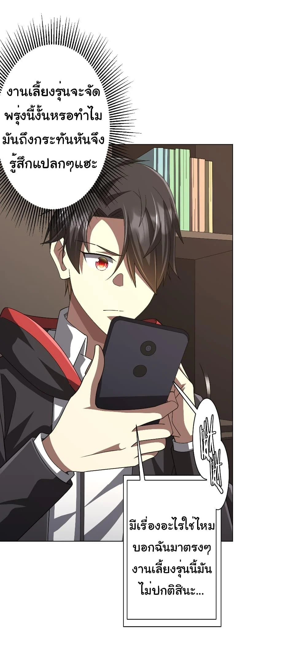 Start with Trillions of Coins ตอนที่ 122 page 40