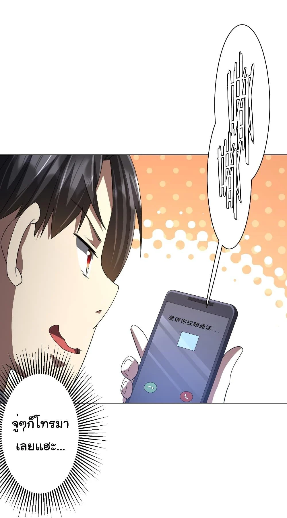 Start with Trillions of Coins ตอนที่ 122 page 41