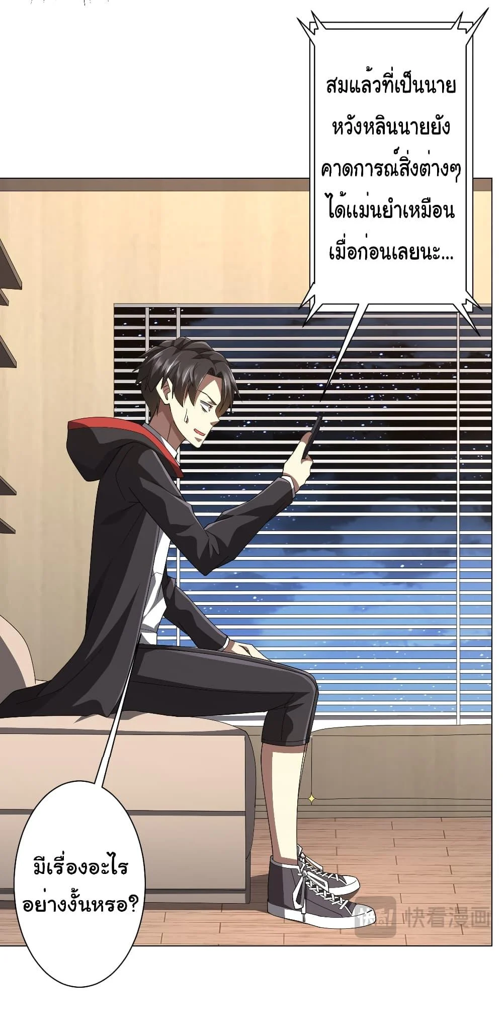 Start with Trillions of Coins ตอนที่ 122 page 42