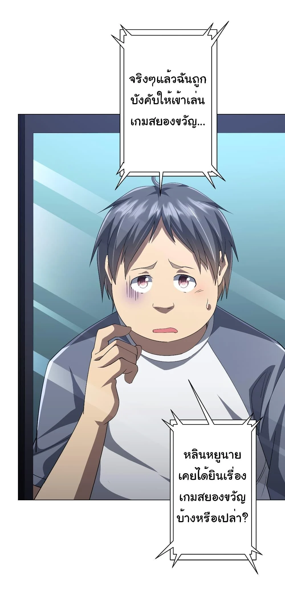 Start with Trillions of Coins ตอนที่ 122 page 43