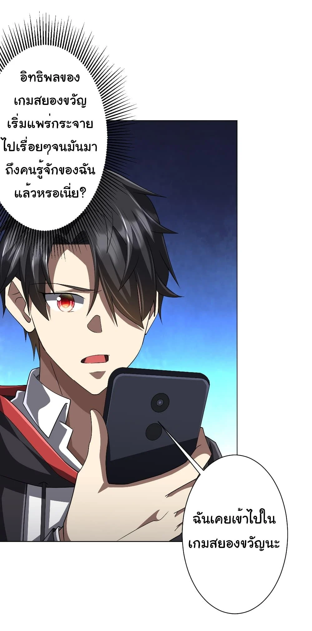 Start with Trillions of Coins ตอนที่ 122 page 44